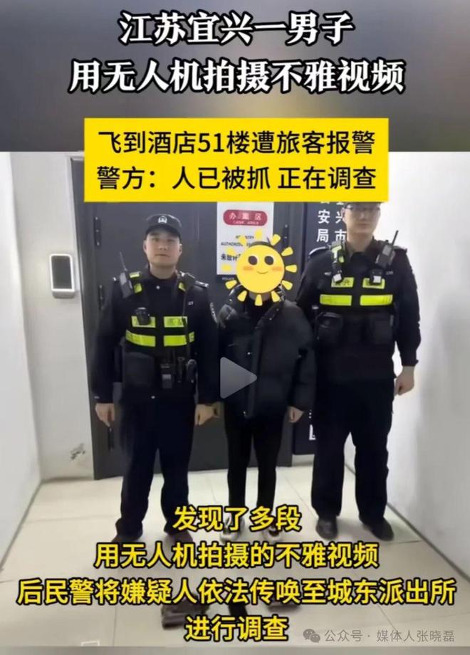 苏宜兴一男子用无人机拍摄不雅爱游戏(ayx)中国网站江