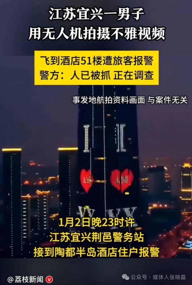 苏宜兴一男子用无人机拍摄不雅爱游戏(ayx)中国网站江(图2)