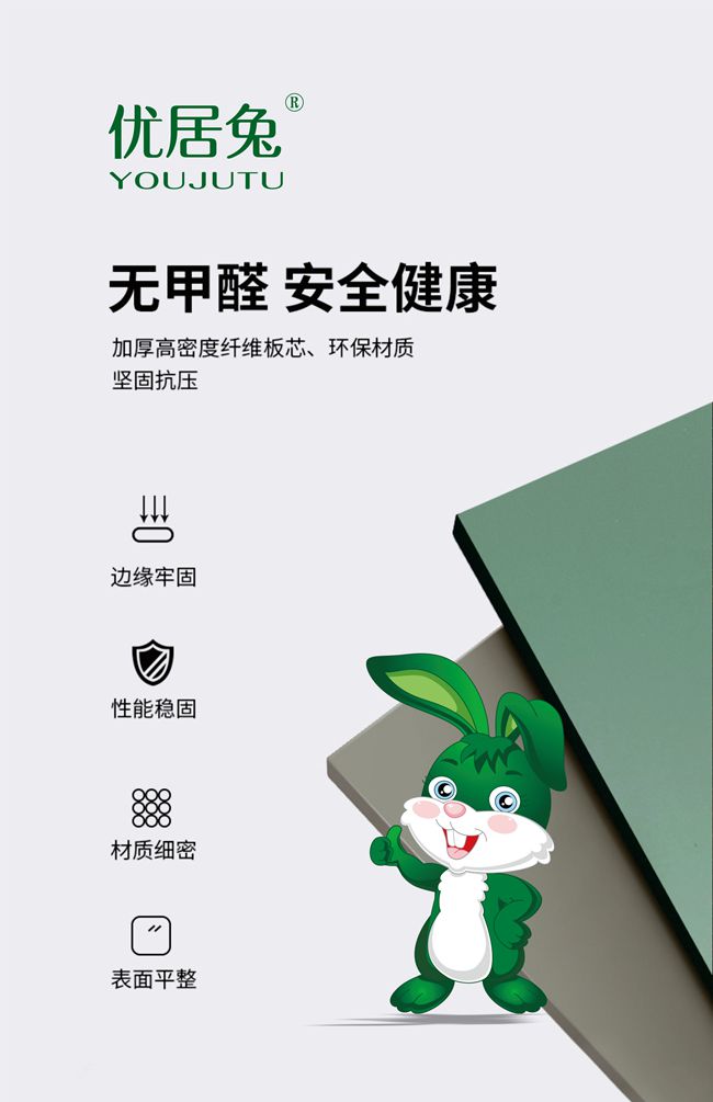 净醛抗菌板打造2025“醛”新家居爱游戏app迎新春筑健康——优居兔(图6)