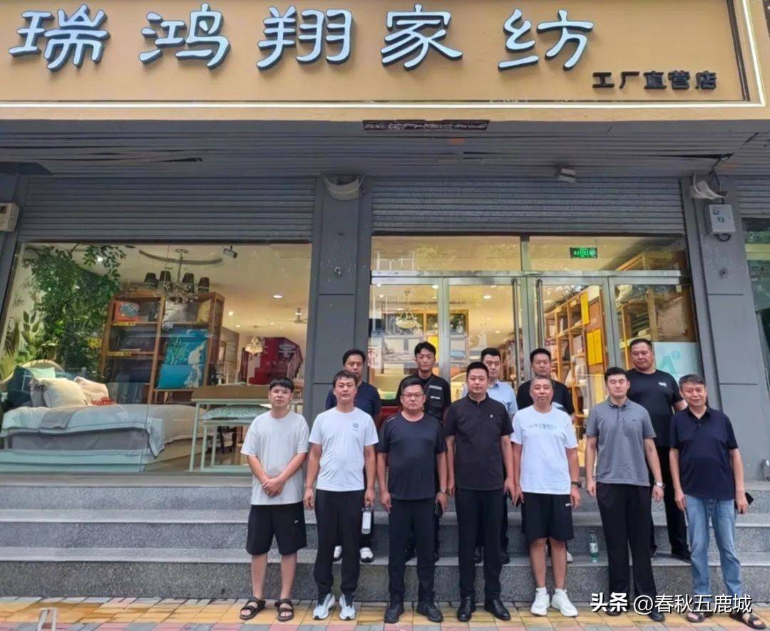 访会员企业唯意定制 瑞鸿翔家纺爱游戏app体育大名县新联会走(图6)