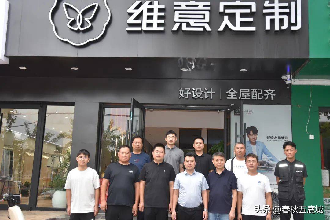 访会员企业唯意定制 瑞鸿翔家纺爱游戏app体育大名县新联会走(图5)