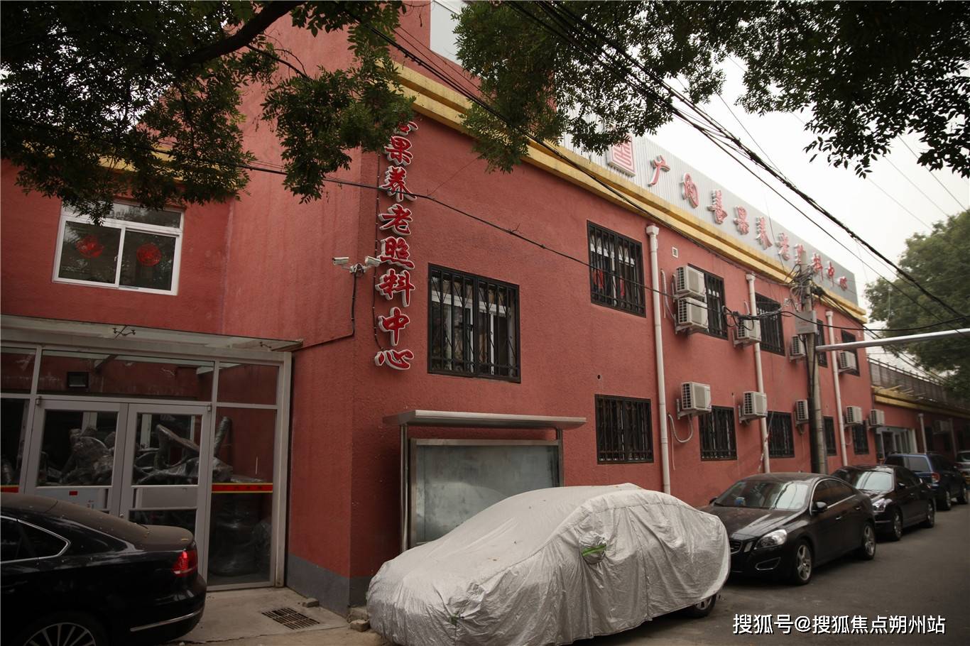 老照料中心详情盘点：收费标准预约电话地址交通爱游戏app2025年北京市西城区广内善果养(图2)
