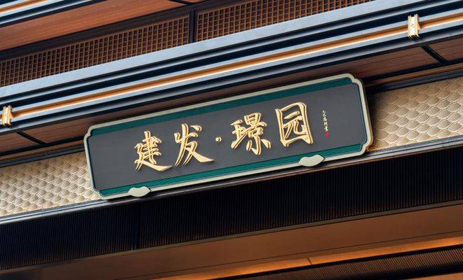 境 - 户型价格地址楼盘详情配套电话交房时间配套楼盘百科爱游戏建发璟园 (建发璟园售楼处) 销售中心电话 - 环(图14)